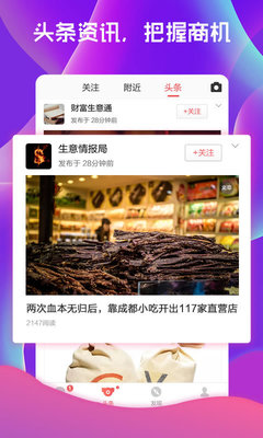 考拉商圈APP標(biāo)準(zhǔn)版 商機(jī)頭條，開啟您的智能商業(yè)發(fā)現(xiàn)之旅