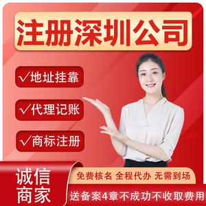 深圳公司注冊代辦 記賬報稅 資質代辦 工商變更深圳公司注銷