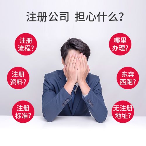 深圳公司注冊個體戶工商注冊變更注銷記賬報稅電商營業(yè)執(zhí)照代辦
