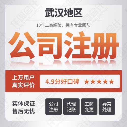 武漢公司注冊營業執照代辦工商注冊地址股權變更注銷代理記賬報稅
