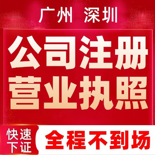營業執照代辦理個體戶工商電商公司注冊適用于抖音企業小食店品證