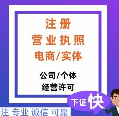 公司注冊,個體戶注冊,營業執照代辦_重慶慢牛工商咨詢有限公司_供應