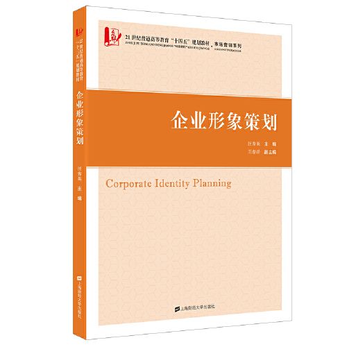 企業(yè)形象策劃