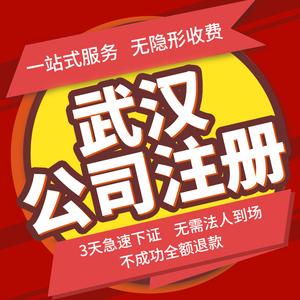 注冊營業(yè)執(zhí)照代辦代理記賬個體企業(yè)工商變更注銷核名1468人付款300
