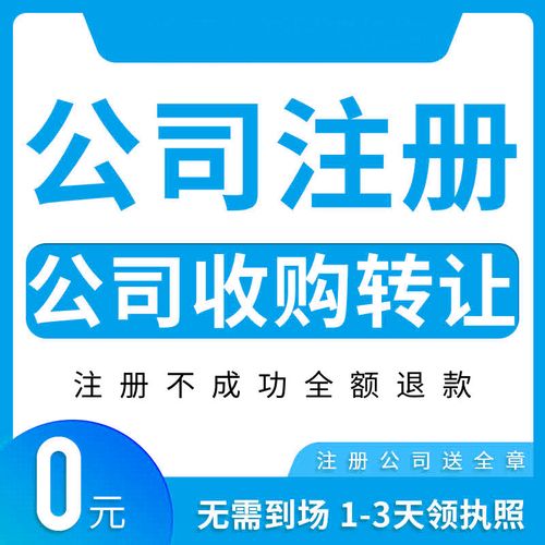 轉讓廣州公司工商注冊代辦電商營業執照辦理代理記賬報稅地址變更