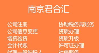 專業(yè)會計代賬,注冊公司,資質辦理,老品牌值得信賴 南京會計審計