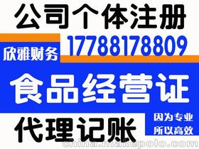 鄭州工商注冊代理價格 鄭州工商注冊代理批發(fā) 鄭州工商注冊代理廠家