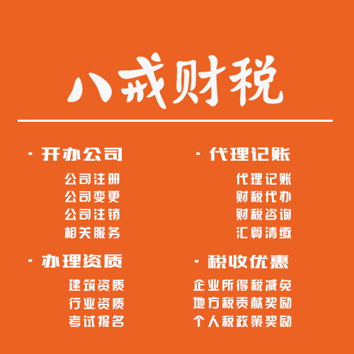 專 代理記賬 財務 工商注冊 變更