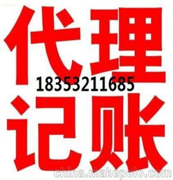 專業(yè)工商注冊 代理記賬 變更 工商年檢
