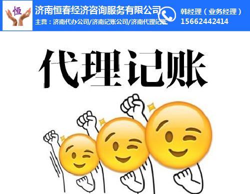濟(jì)南工商代辦-工商代辦-恒春代理記賬(查看)-濟(jì)南工商注冊(cè)-查發(fā)分類