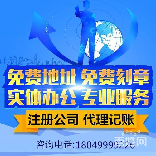 上海公司注冊(cè)代辦執(zhí)照工商代辦 代理記賬報(bào)稅