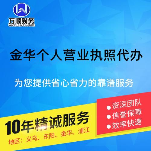 金華個(gè)人營業(yè)執(zhí)照代辦工商注冊(cè)變更注銷代辦金華企業(yè)代辦公司