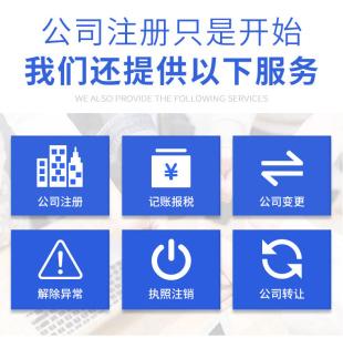 秦皇島山海關(guān)區(qū)公司注冊(cè)營業(yè)執(zhí)照代辦河北個(gè)體工商戶記賬申報(bào)稅務(wù)