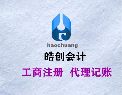 寧波免費(fèi)代辦公司注冊(cè)代辦營業(yè)執(zhí)照提供注冊(cè)地址