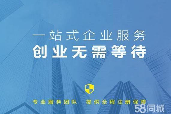 昆明工商注冊_公司注冊代理_代辦注冊公司價格 - 58同城