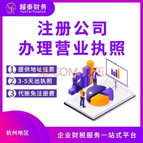 杭州代理代辦注冊公司營業執照地址托管工商變更注銷代理記賬報稅稅務