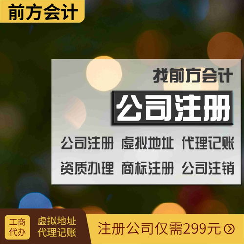 海淀區工商代辦流程和費用
