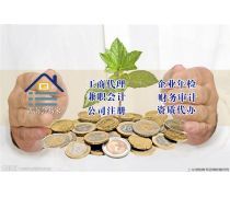 代辦注冊公司價格優質商家置頂推薦產品