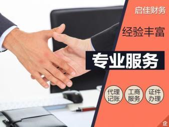 公司注冊、營業執照代辦、專業工商變更提供注冊地址變更、注冊類型變更、注冊資