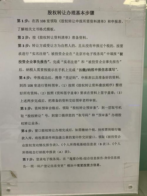 北京地區有限 責任 公司股權變更先辦理納稅申報程序及準備材料