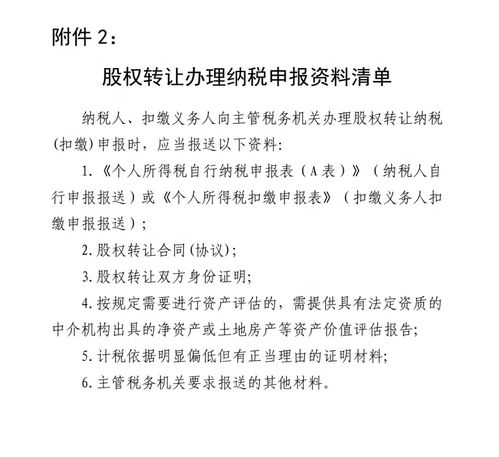 4月1日起施行 個人股權變更登記需查驗完稅憑證