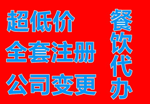 公司辦理朝陽區疑難預包裝食品執照審批價格低