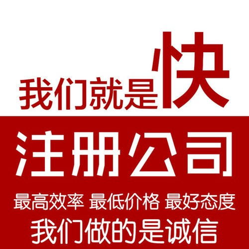 大埔注冊公司工商注冊公司注冊代理 更懂你的企業服務