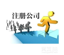 【工商代辦產(chǎn)品庫(kù)】_價(jià)格/圖片/廠家_工商代辦第5頁(yè) - 產(chǎn)品庫(kù)