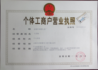 要辦理個(gè)體工商戶的營(yíng)業(yè)執(zhí)照都需要哪些材料和流程