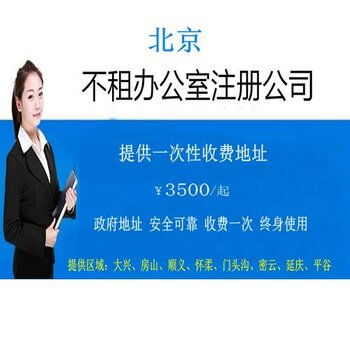 北京工商注冊(cè) 一站式企業(yè)管理綜合服務(wù)平臺(tái)