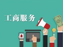 廣州股權(quán)變更