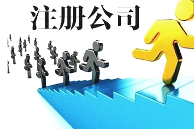 蘭州代辦工商注冊(cè)