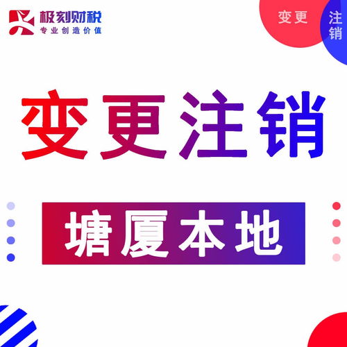 塘廈變更營業執照地址需要做哪些手續