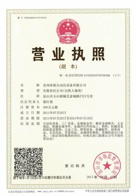 蘇州澤展自動化設備資質認證信息-中國e車網商城