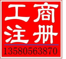 白云工商注冊 白云區工商注冊 白云區公司注冊 白云公司注冊