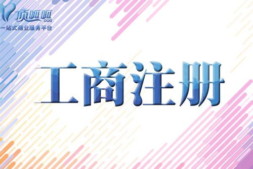 注冊北京貿易公司整套流程是什么