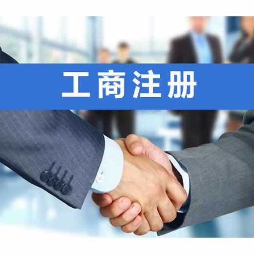 潛江工商代辦多少錢