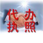 口碑好的代辦營業執照濟南滕鑫企業管理提供_歷城區工商代辦-濟南滕鑫企業管理咨詢提供口碑好的代辦營業執照濟南滕鑫企業管理提供_歷城區工商代辦的相關介紹、產品、服務、圖片、價格稅務代理、槐蔭代理記賬公司、高新代辦工商注冊機構、天橋稅務代理、市中工商注冊公司、歷下代理工商注冊哪家好、
