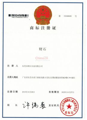 商標注冊證