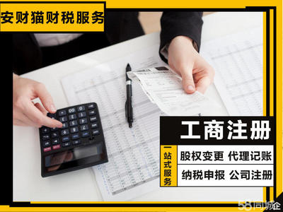 記賬報稅變更工商代辦公司注冊提供外資公司注冊、合伙企業注冊等服務