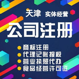 圖 天津市代辦和平區公司注銷 稅務清算 代理社保 天津工商注冊
