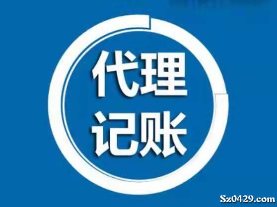 代理記賬 納稅申報 工商注冊 社保 財稅咨詢