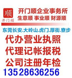 虎門代辦內資公司注冊 虎門辦理分公司營業執照 虎門工商稅務登