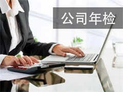 成都創業路工商年檢
