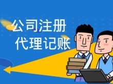 成都工商注冊代辦