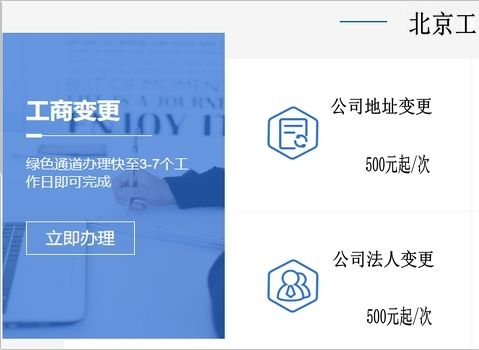 北京工商執照代辦,代辦注冊公司,北京注冊公司