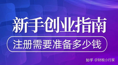 蘇州代辦注冊公司需要多少錢