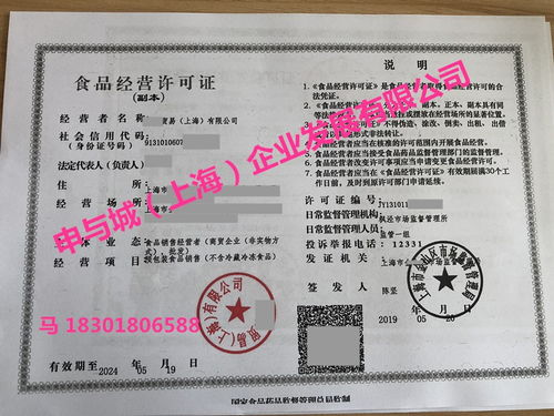 普陀區(qū)怎么辦理注冊(cè)公司 食品經(jīng)營(yíng)許可證 食品經(jīng)營(yíng)許可證