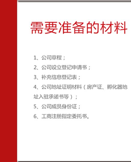 順義區(qū)工商代辦執(zhí)照 順義公司注冊(cè)