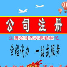 工商注冊(cè)代理事務(wù)所